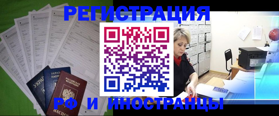 миграционный учет в Заинске