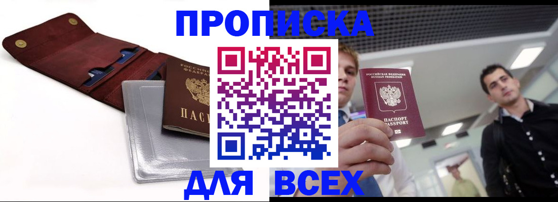 прописка паспорт в Заинске